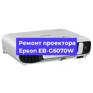 Замена прошивки на проекторе Epson EB-G6070W в Челябинске